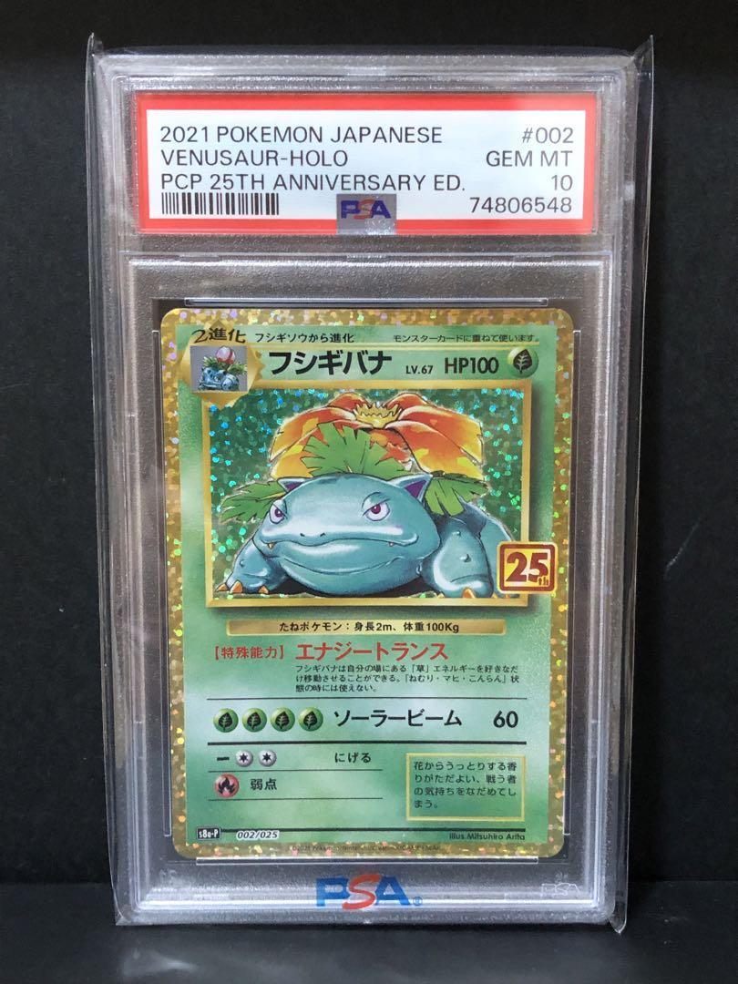 PSA10 フシギバナ 25TH 002/025 2021 25周年 ポケカ ポケモンカード PSA最高評価 鑑定済み 極美品