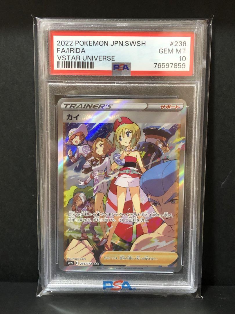 PSA10 カイ 236/172 SAR VSTAR ユニバース ポケモンカード ポケカ PSA最高評価 鑑定済み 極美品