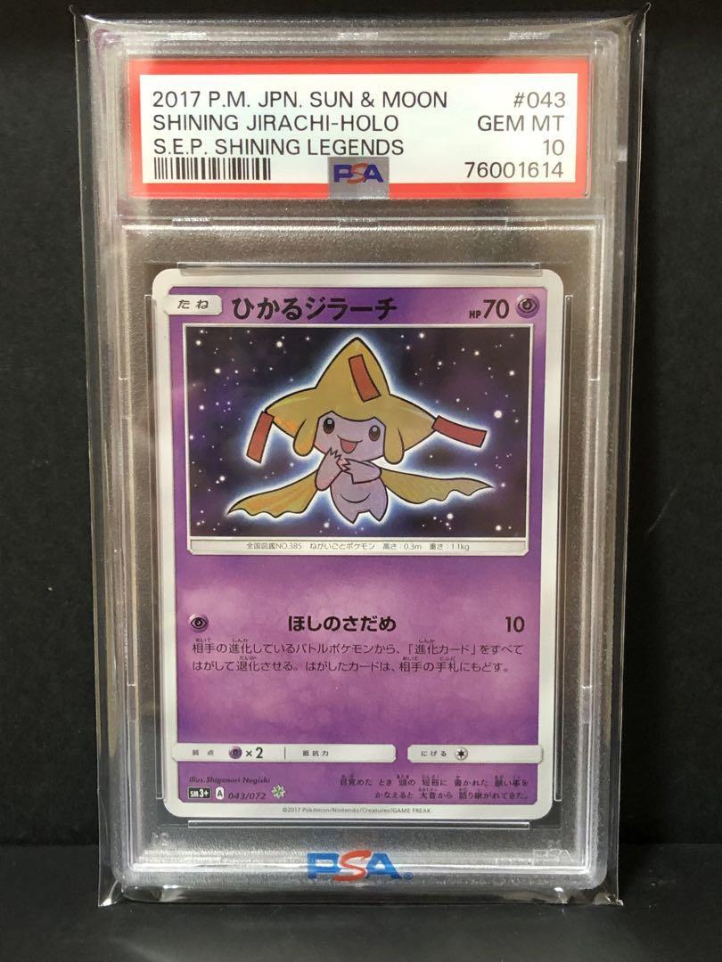 激安通販 PSA10 極美品 鑑定済み PSA最高評価 ポケカ ポケモンカード