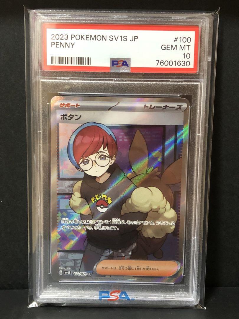 PSA10 ボタン 100/078 SR 2023 PENNY ポケモンカード ポケカ PSA最高評価 鑑定済み 極美品