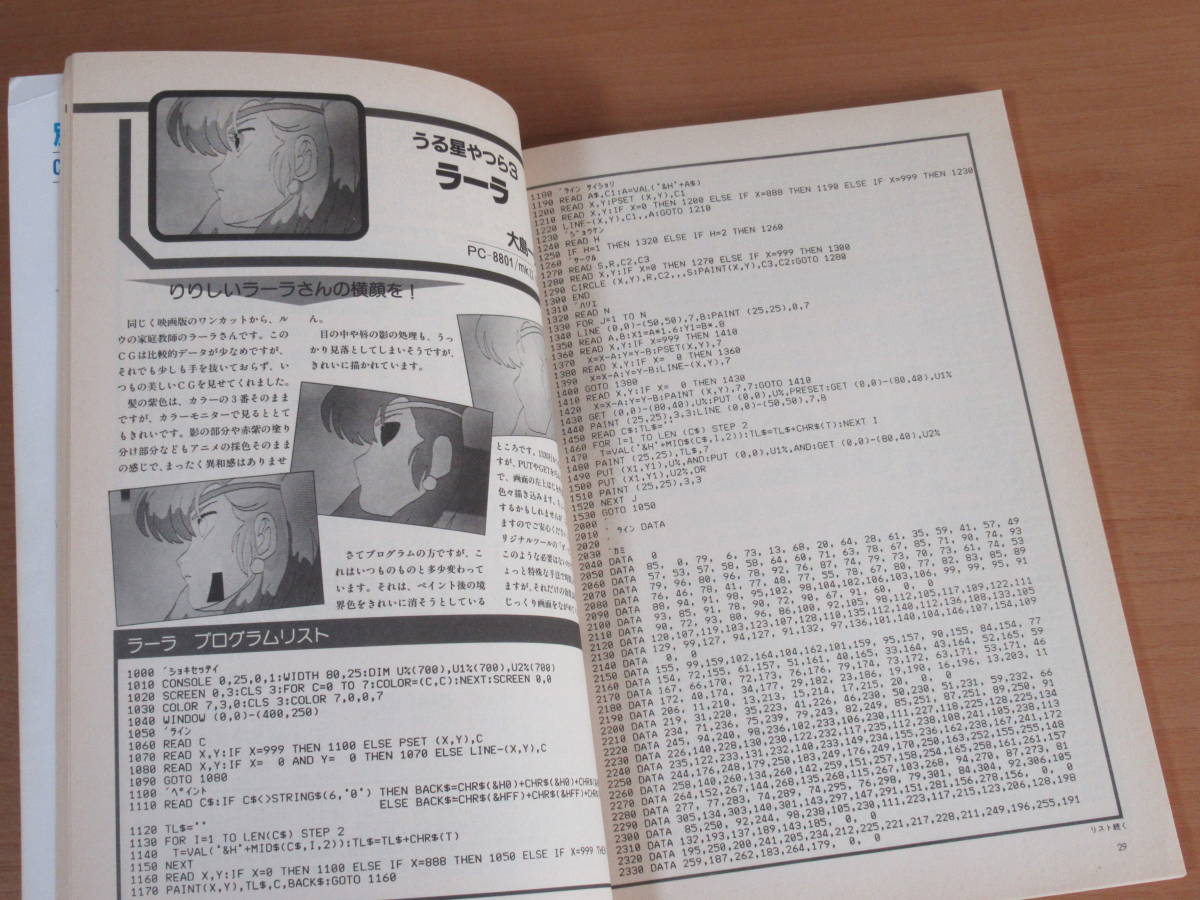 No4343/CGコレクション 4 別冊POPCOMプログラミングマガジン CGカセットレーベルあり PC-8801 MKⅡ SR _画像9