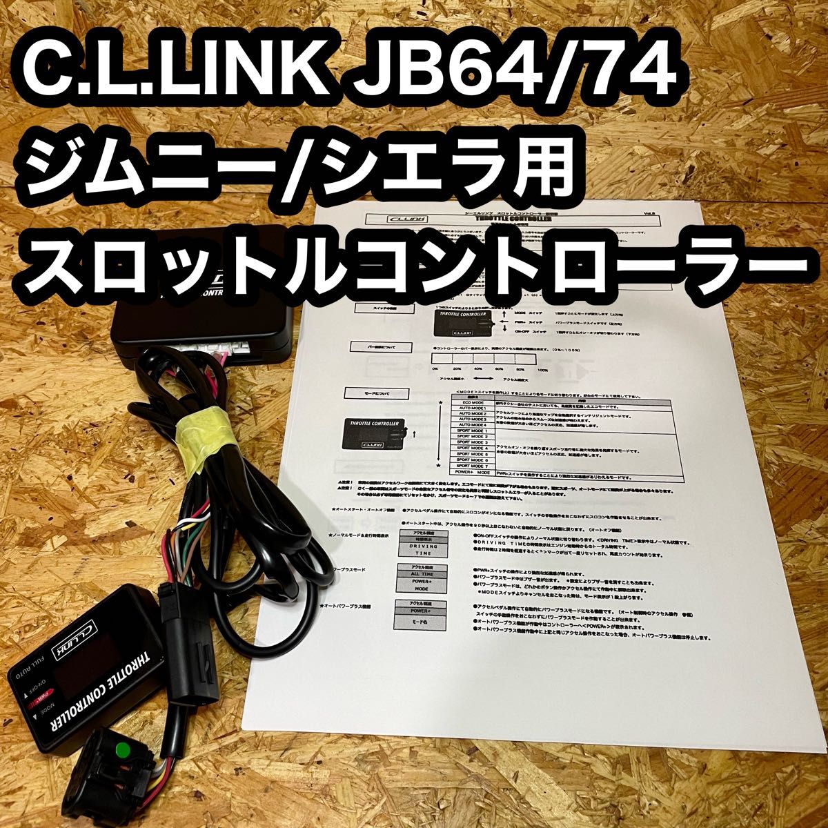 C L LINK シーエルリンクJB64/74 ジムニー/ジムニーシエラ用MT C L LINK シーエルリンクJB64/74 ジムニー/ジムニーシエラ用MT
