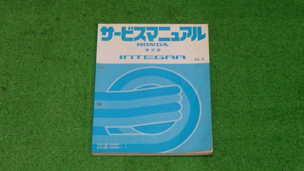 DC1 DC2 インテグラSi インテグラタイプR 純正 サービス DC1 DC2 インテグラSi インテグラタイプR 純正 サービス
