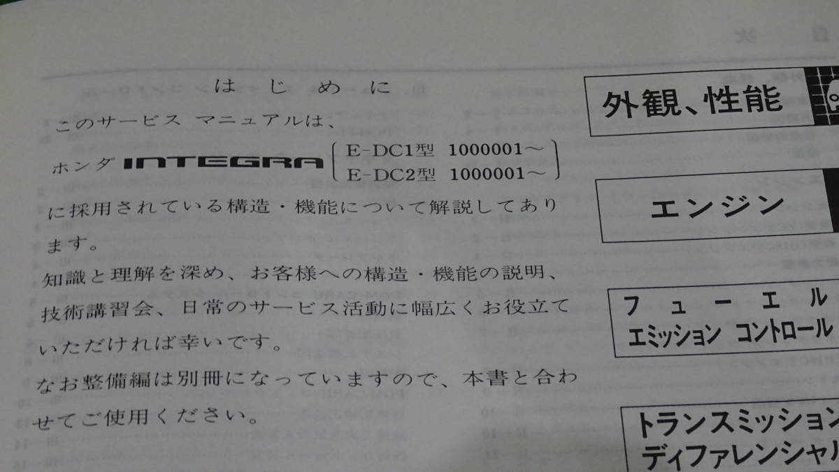 DC1 DC2 インテグラSi インテグラタイプR 純正 サービス DC1 DC2 インテグラSi インテグラタイプR 純正 サービス