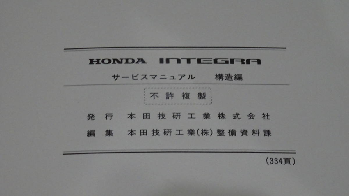 DC1 DC2 インテグラSi インテグラタイプR 純正 サービス DC1 DC2 インテグラSi インテグラタイプR 純正 サービス