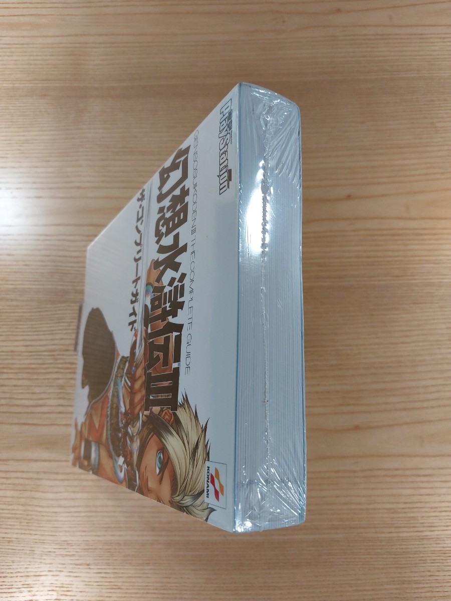 【D2703】送料無料 書籍 幻想水滸伝III ザ・コンプリートガイド ( PS2 攻略本 3 空と鈴 )