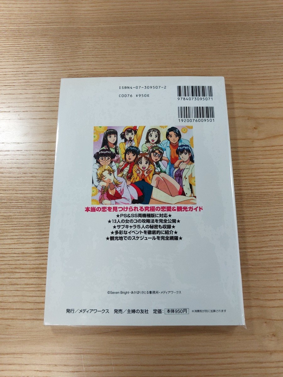 【D2713】送料無料 書籍 お嬢様特急 公式攻略ガイド ( PS1 攻略本 空と鈴 )