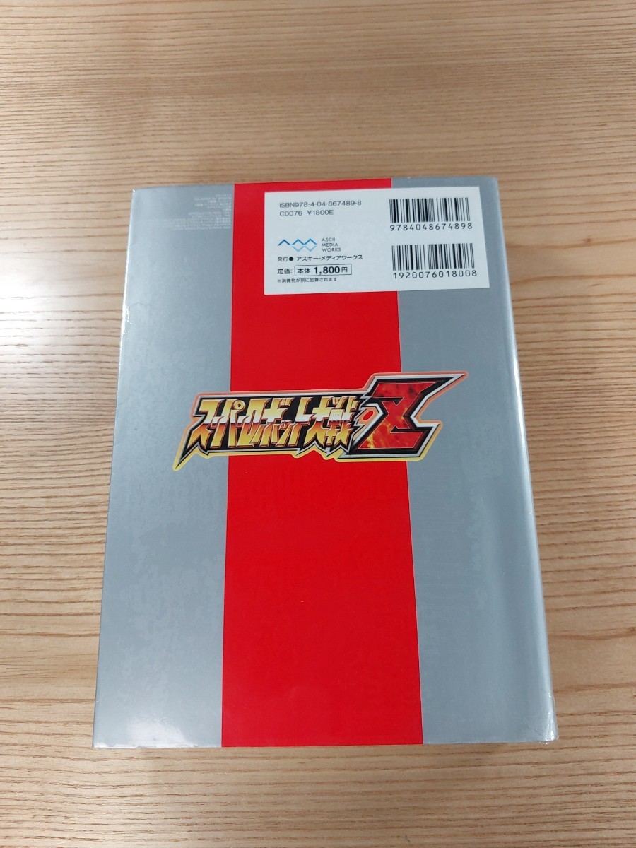 【D2754】送料無料 書籍 スーパーロボット大戦Z ザ・コンプリートガイド ( PS2 攻略本 SUPER ROBOT WARS 空と鈴 )