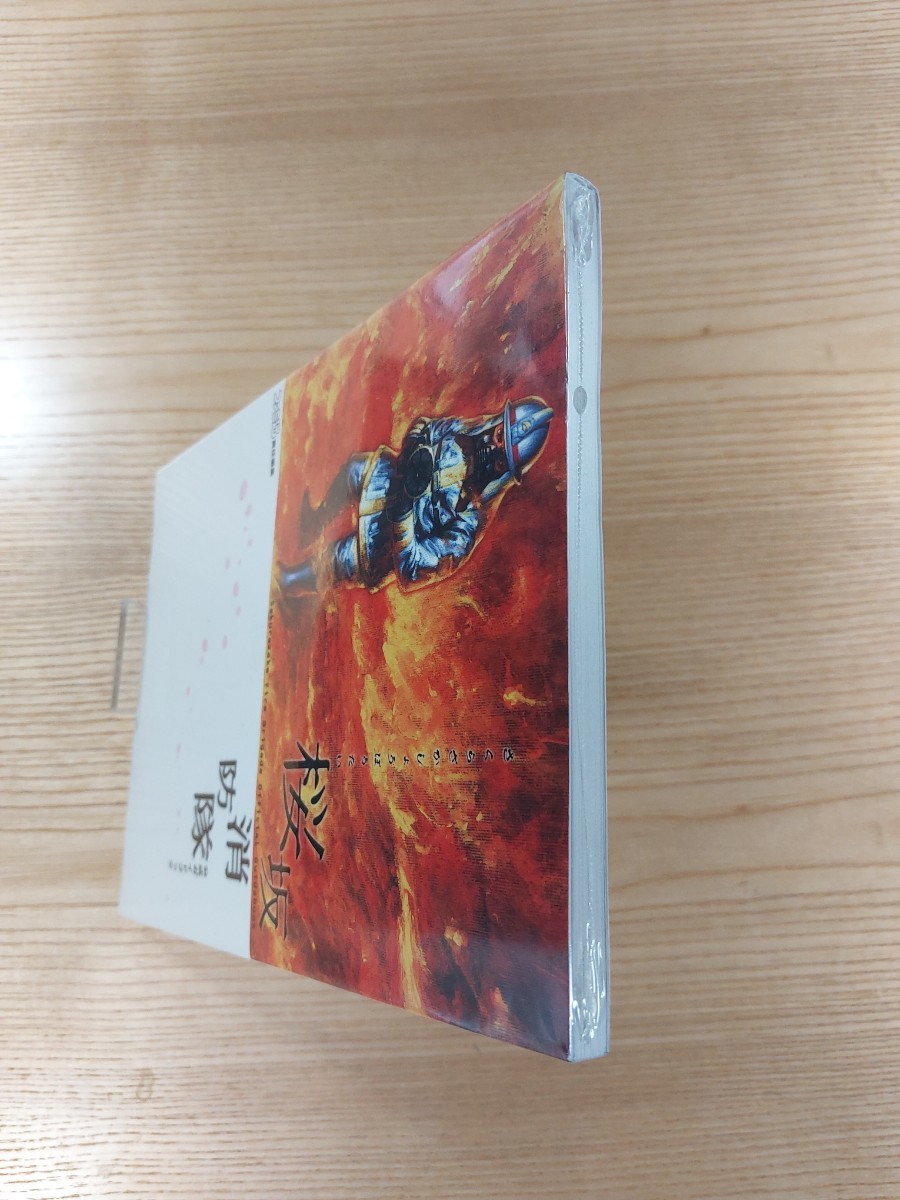 【D2914】送料無料 書籍 桜坂消防隊 公式ガイドブック ( PS2 攻略本 空と鈴 )