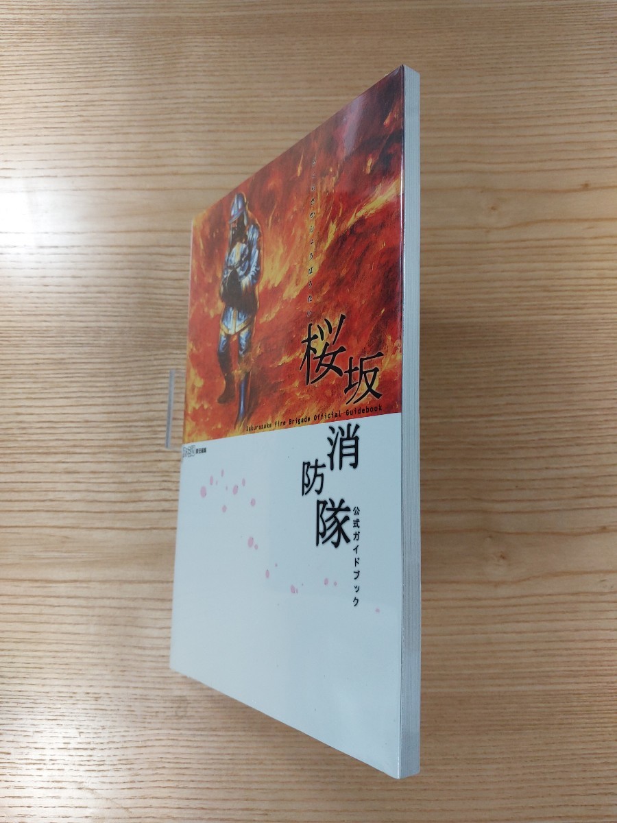 【D2914】送料無料 書籍 桜坂消防隊 公式ガイドブック ( PS2 攻略本 空と鈴 )