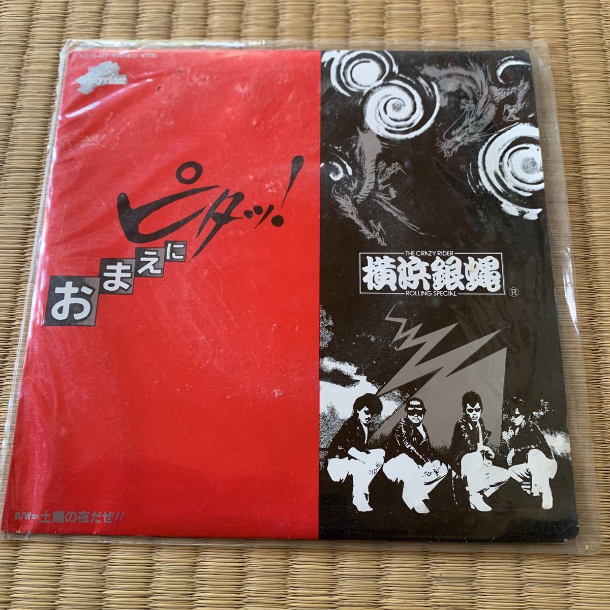 昭和レトロ 当時物 なめ猫 暴走族 昭和 ツッパリ ヤンキー 昭和レトロ 当時物 なめ猫 暴走族 昭和 ツッパリ ヤンキー