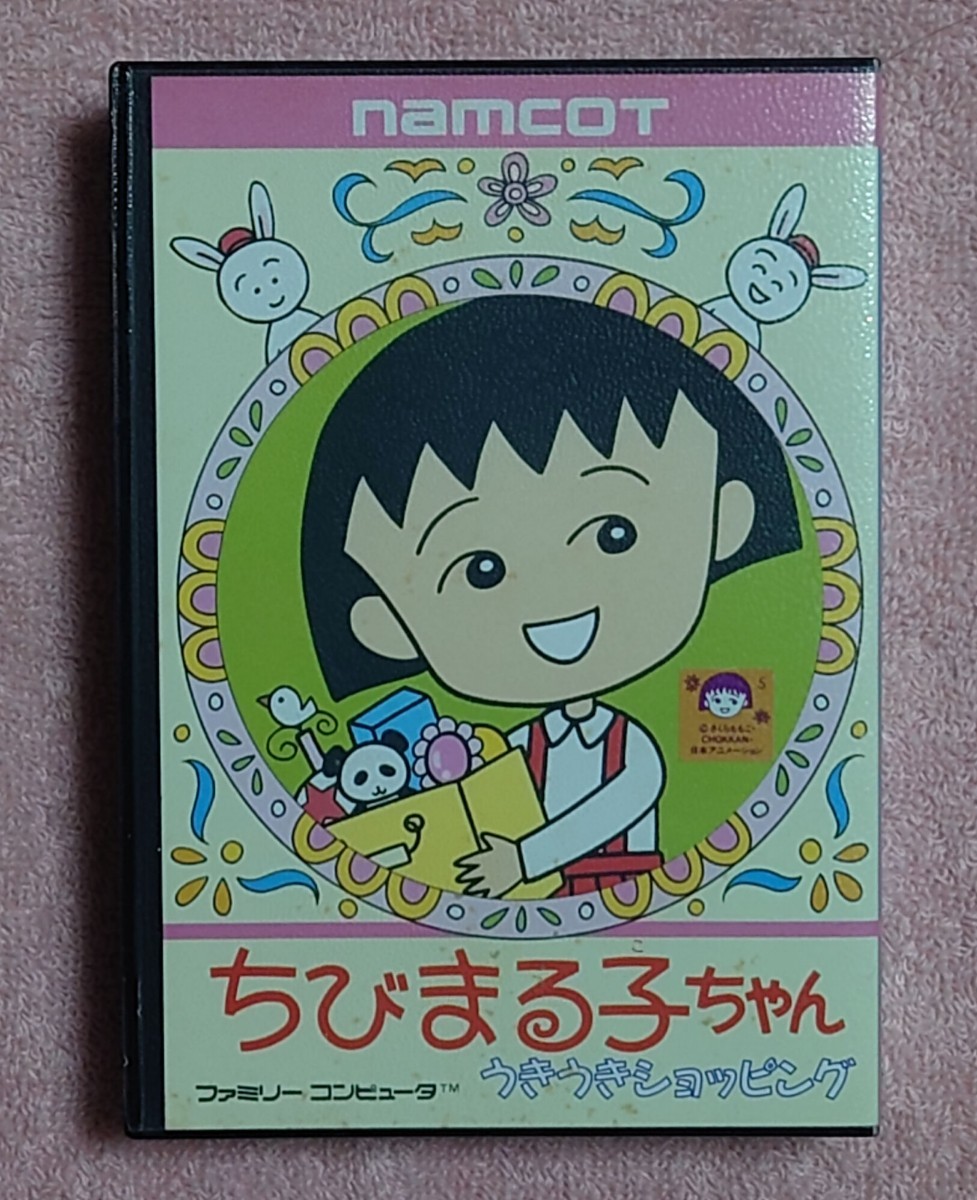 人気レア　ちびまる子ちゃん　うきうきショッピング　端子清掃、起動確認済　ファミコンソフト_画像1