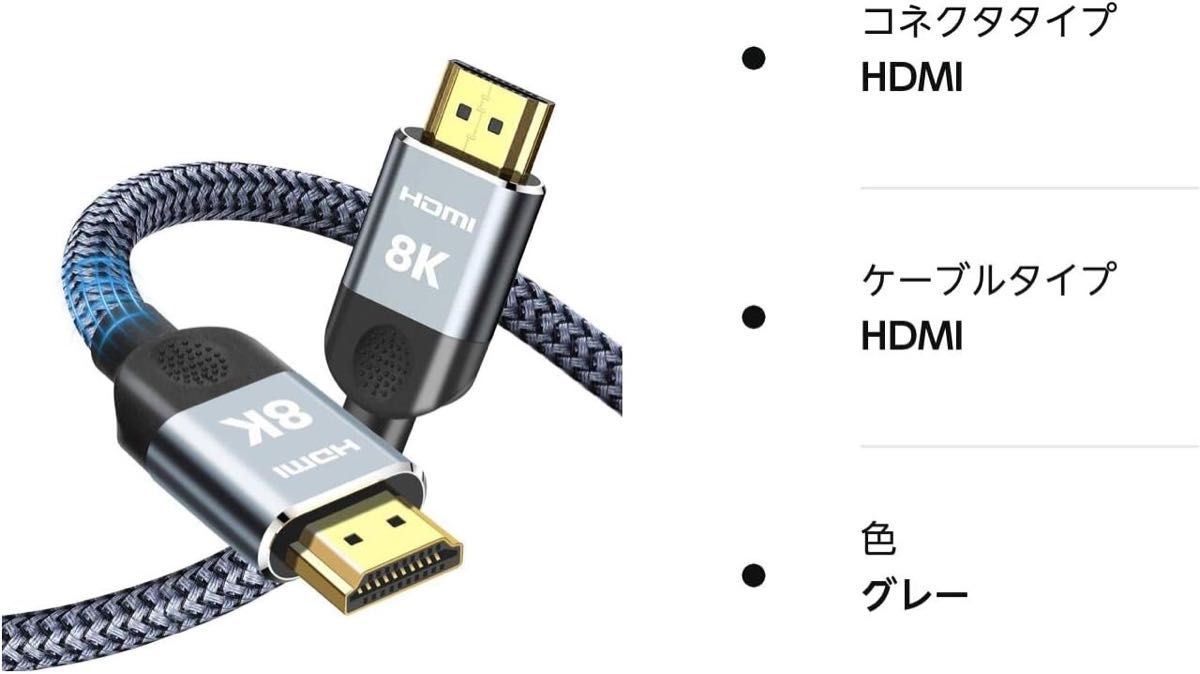 8K HDMI ケーブル 1m  2.1規格 PS4 PS5対応
