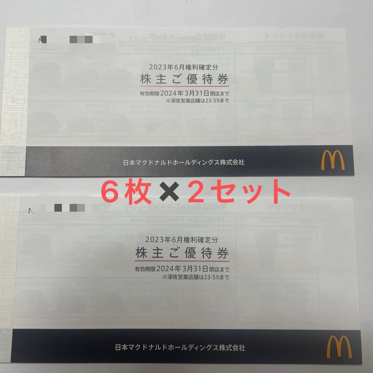 マクドナルド株主優待 2冊｜PayPayフリマ