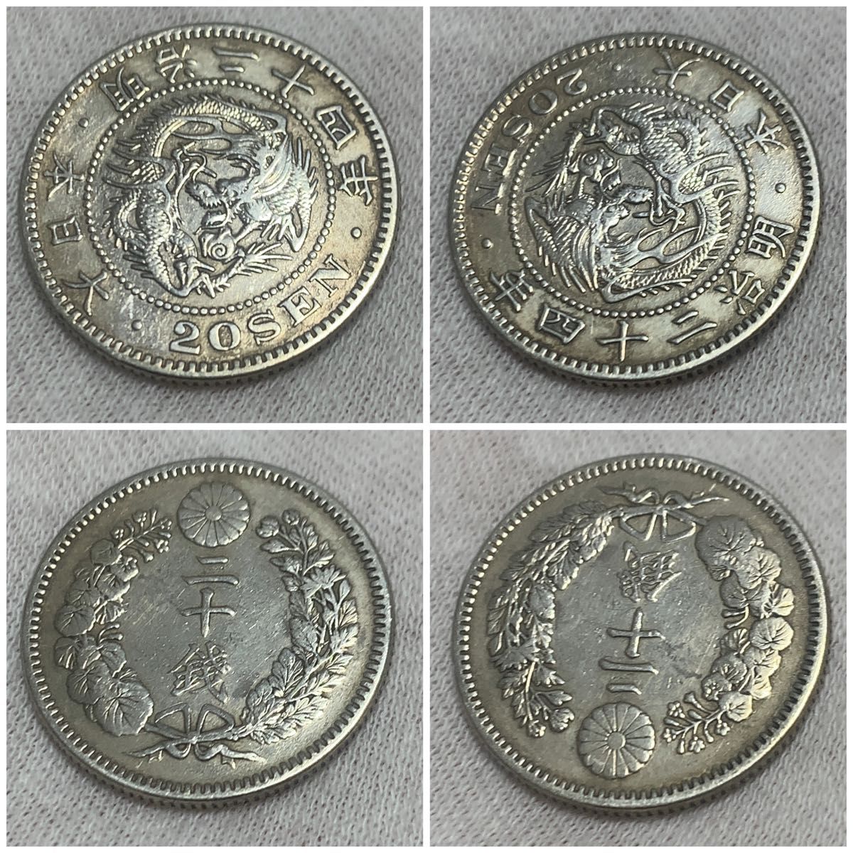 a188 明治24年　竜20銭銀貨