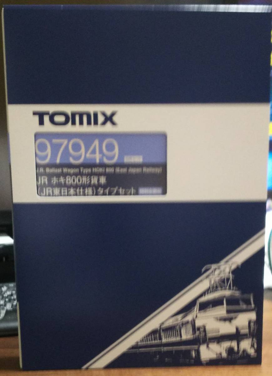 【新品・未開封】TOMIX N 97949 JR ホキ800形貨車 （JR東日本仕様） タイプセット