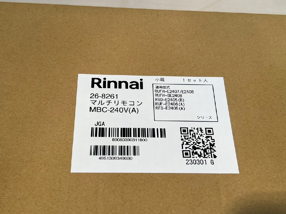 [リンナイ/Rinnai] リモコンセット MBC-240V(A) 240シリーズ 浴室・台所リモコン 給湯器リモコン 未使用 /C1840_画像3