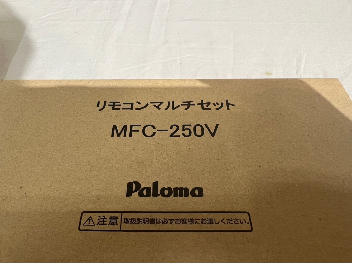[パロマ/Paloma] 給湯器 リモコン セット MFC-250V /250シリーズ/オートストップ機能付/エコモード/ボイス機能 未使用/C1621_画像2