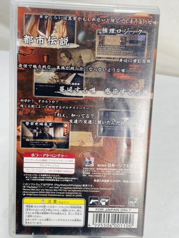 PSP ソフト 流行り神 PORTABLE 警視庁怪異事件ファイル Playstation SK-230920003_画像4