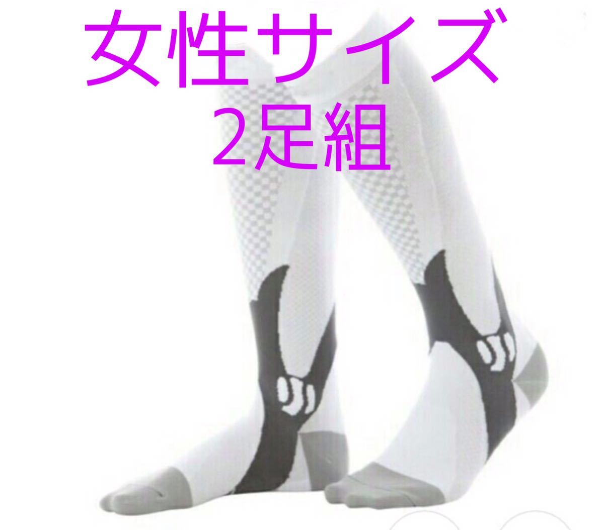 乗馬 15-25mmhg 着圧ソックス 白 新品 S／M 女性サイズ 2足組_画像1