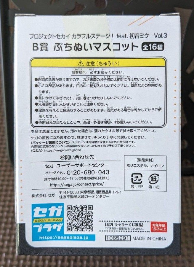 新品　バーチャルシンガー　バチャシン　ブランケット　A賞　　初音ミクB賞　セット売り