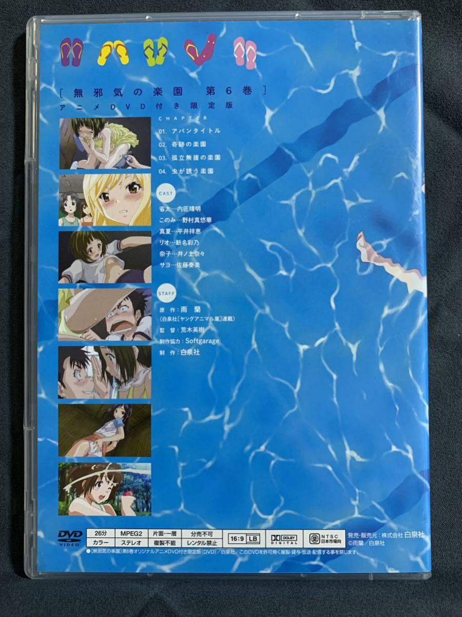 中古DVD 無邪気の楽園 第6巻 限定版 特典DVD 雨蘭　コミック特典　ova oad 野村真悠華　平井祥恵_画像2