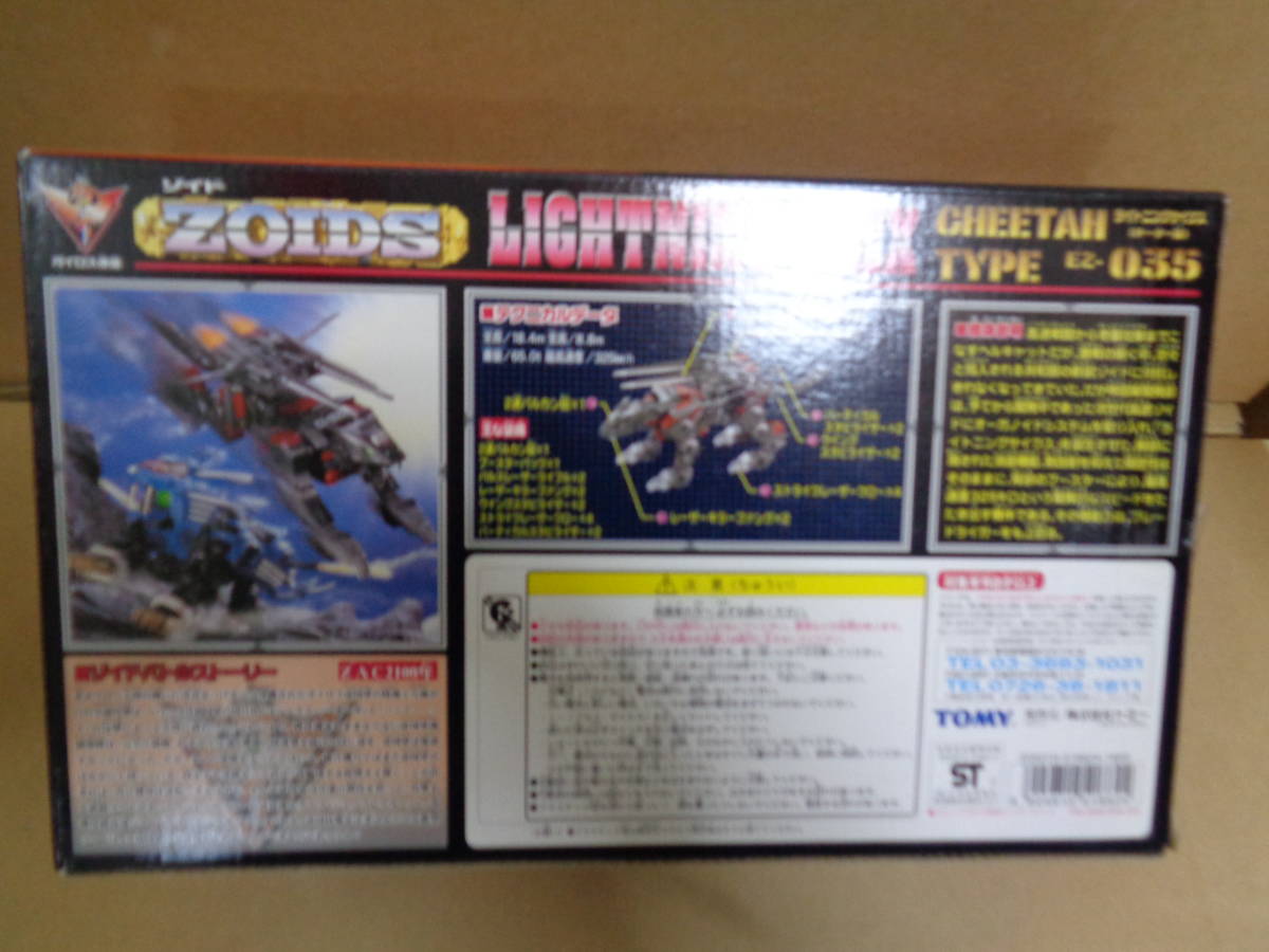 【未開封・新品】ゾイド EZ-035 ライトニングサイクス ZOIDS LIGHTNING SAIX TOMY_画像2