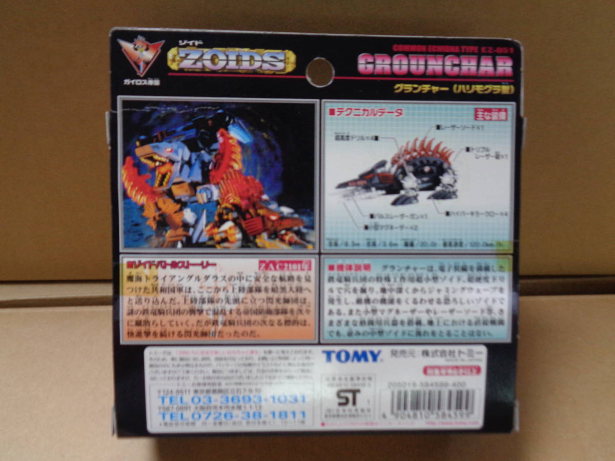 【未開封・新品】ゾイド EZ-051 グランチャー ZOIDS GROUNCHAR TOMY_画像2