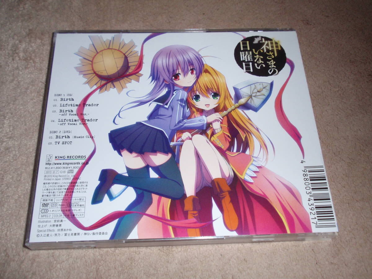 ヤフオク 神さまのいない日曜日 Op主題歌 初回生産限定盤d ヤフオク 神さまのいない日曜日 Op主題歌 初回生産限定盤d