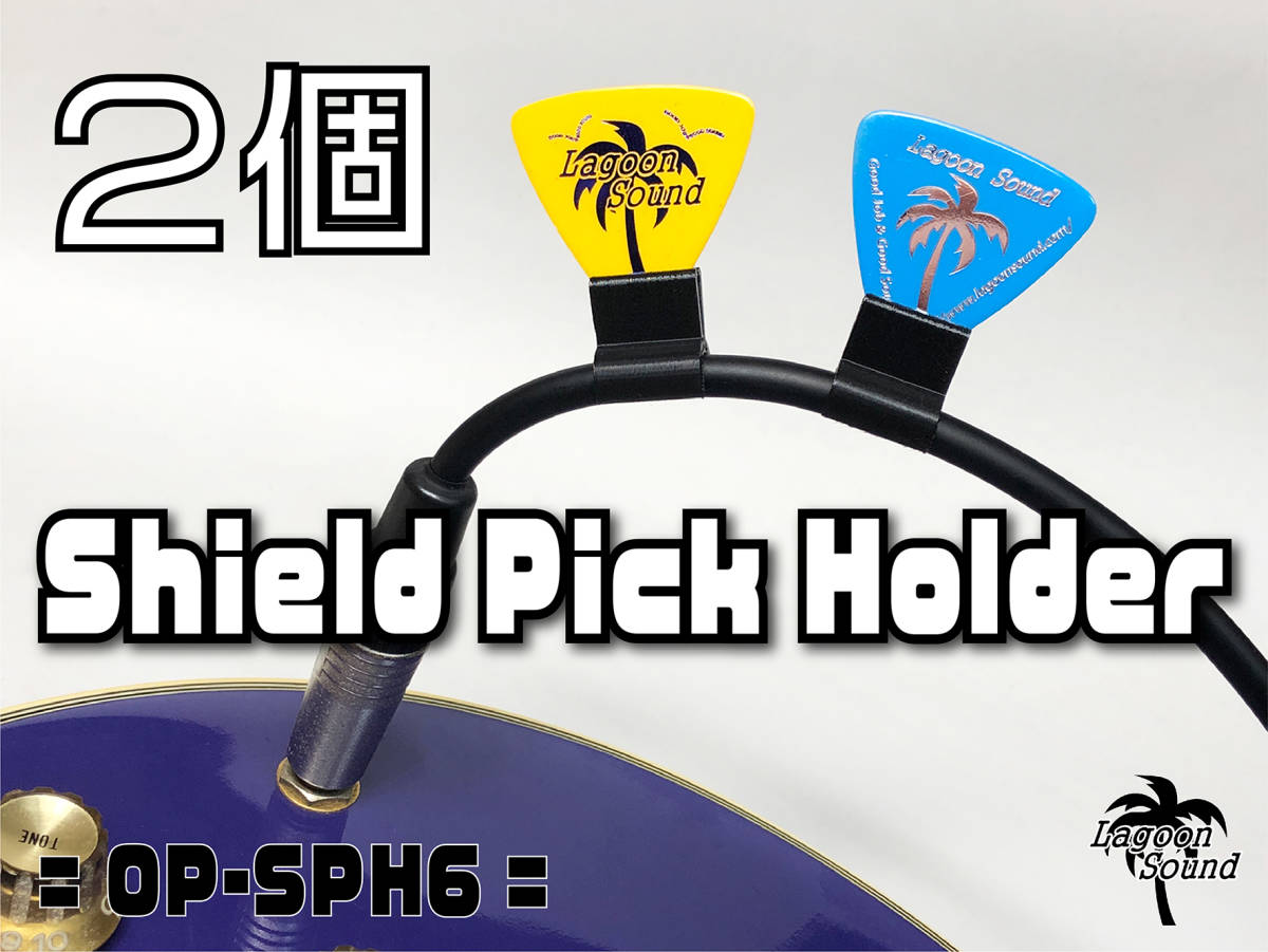 SPH6-2】シールドピックホルダー《あると超便利》#2【 Shield Pick Holder 6mm 】 #ライブで活躍 #シールドに装着出来る #LAGOONSOUND_画像1