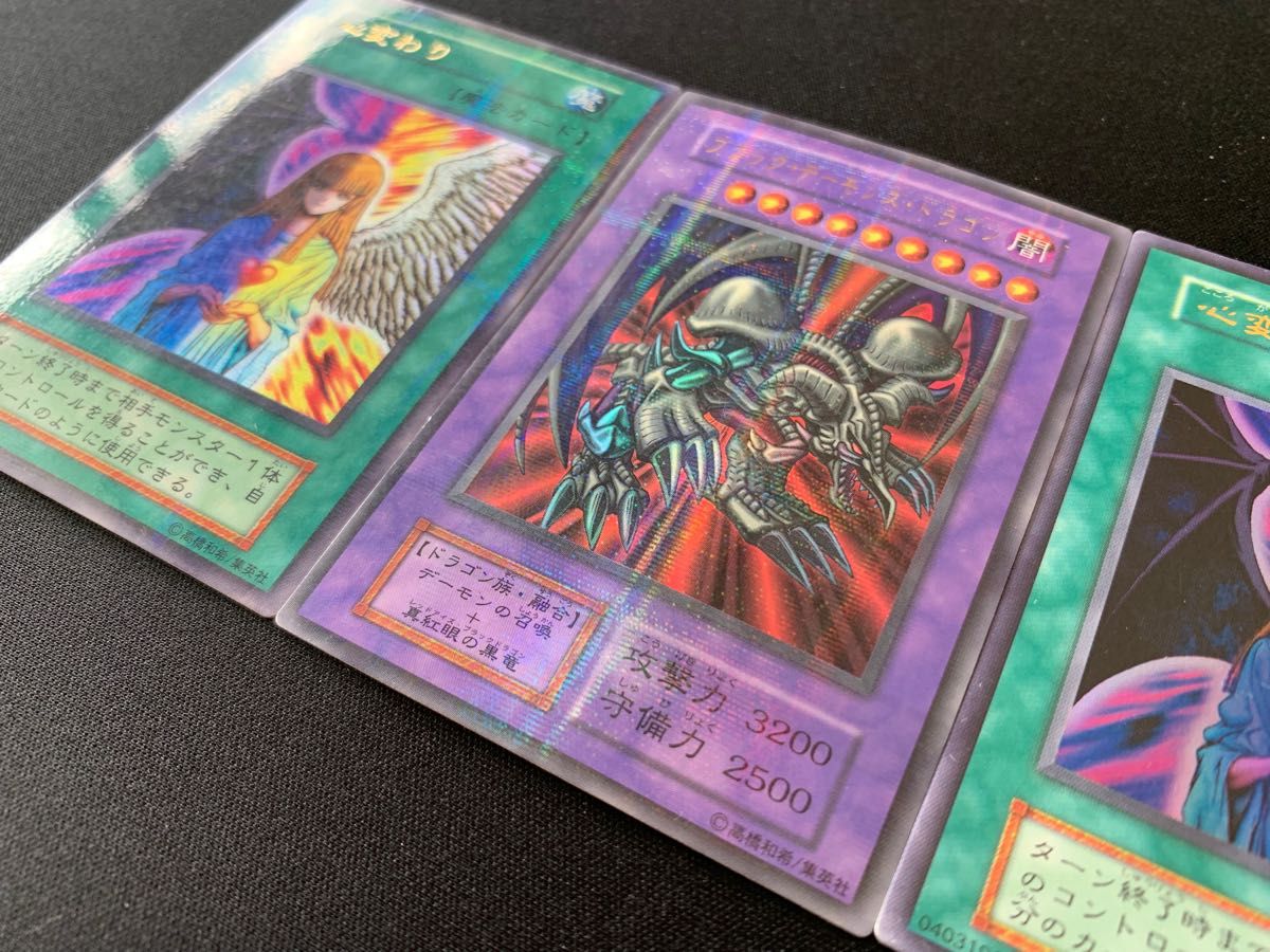 遊戯王 心変わり ブラックデーモンズドラゴン パラレルレア ウルトラ