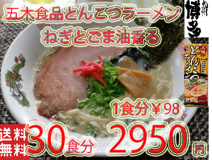  популярный NEW Kyushu .... ramen . дерево еда лук порей . кунжут масло . mild . свинья . суп рекомендация 1022 30
