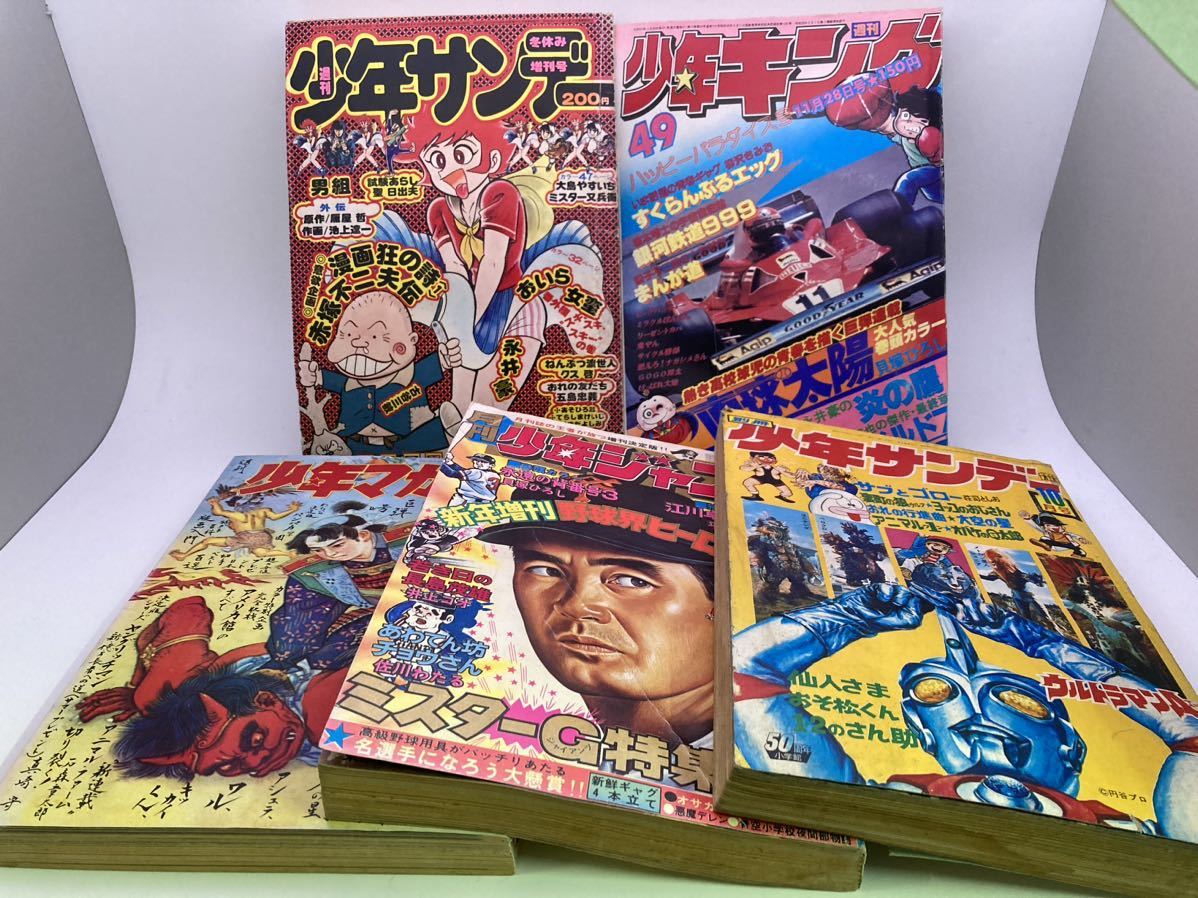 古い漫画雑誌まとめ　5冊セット　昭和　レトロ