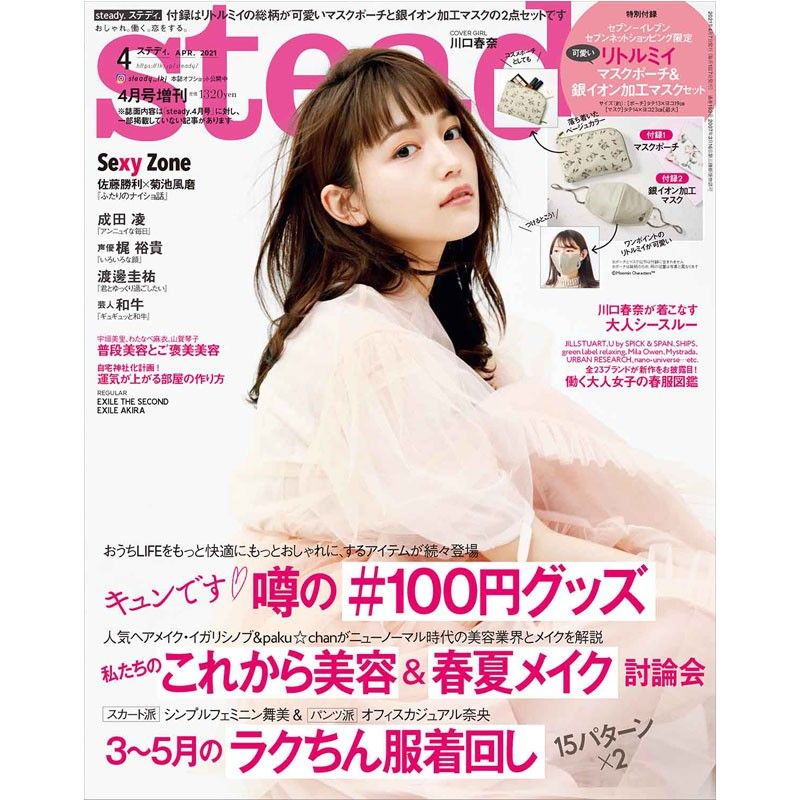 steady. ステディ. 2021年 4月号 増刊 【雑誌 付録】 リトルミイ マスクポーチ＆銀イオン加工マスク/オマケ付