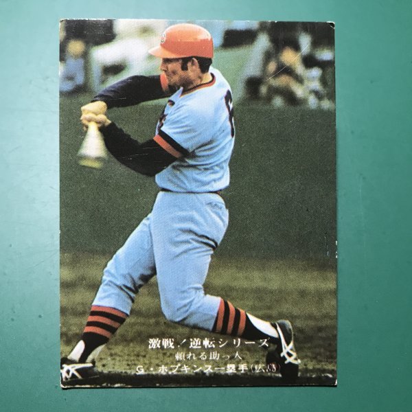 1975 year Calbee Professional Baseball card 75 year 853 number Hiroshima ho p gold s[ tube C50]