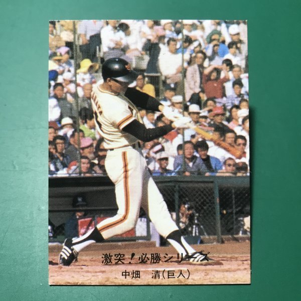 1980年　カルビー　プロ野球カード　80年　激突！必勝シリーズ　79番　おしらせあり　巨人　中畑　　【管C08】_画像1