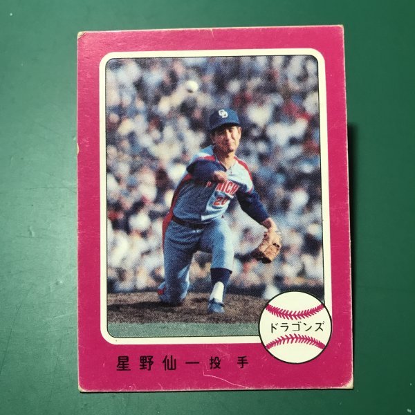 1976年　カルビー　プロ野球カード　76年　335番　中日　星野　　　【管C71】_画像1