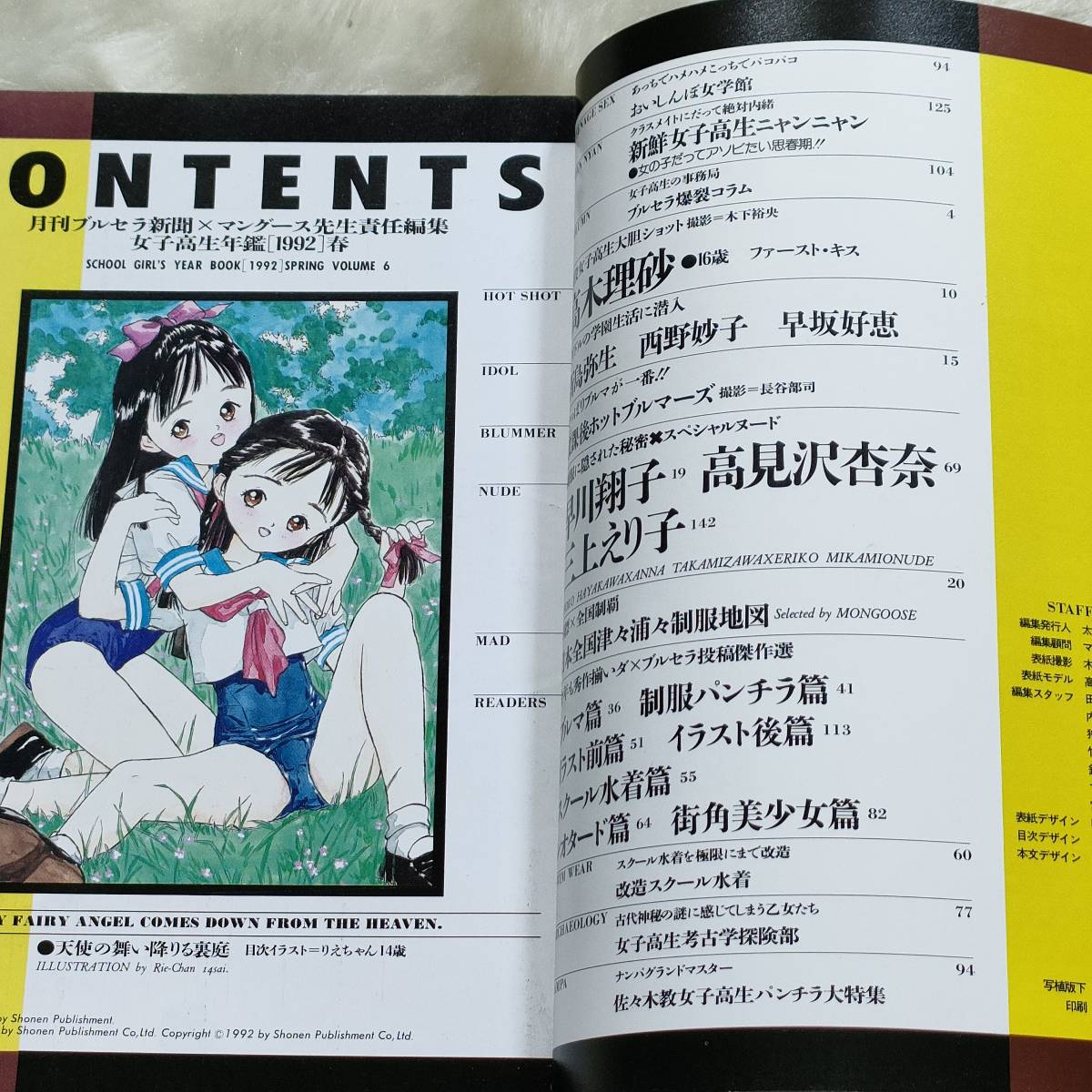 女子高生年鑑1992年版春号熱烈投稿3月号増刊アイドル投稿写真 女子高生年鑑1992年版春号熱烈投稿3月号増刊アイドル投稿写真
