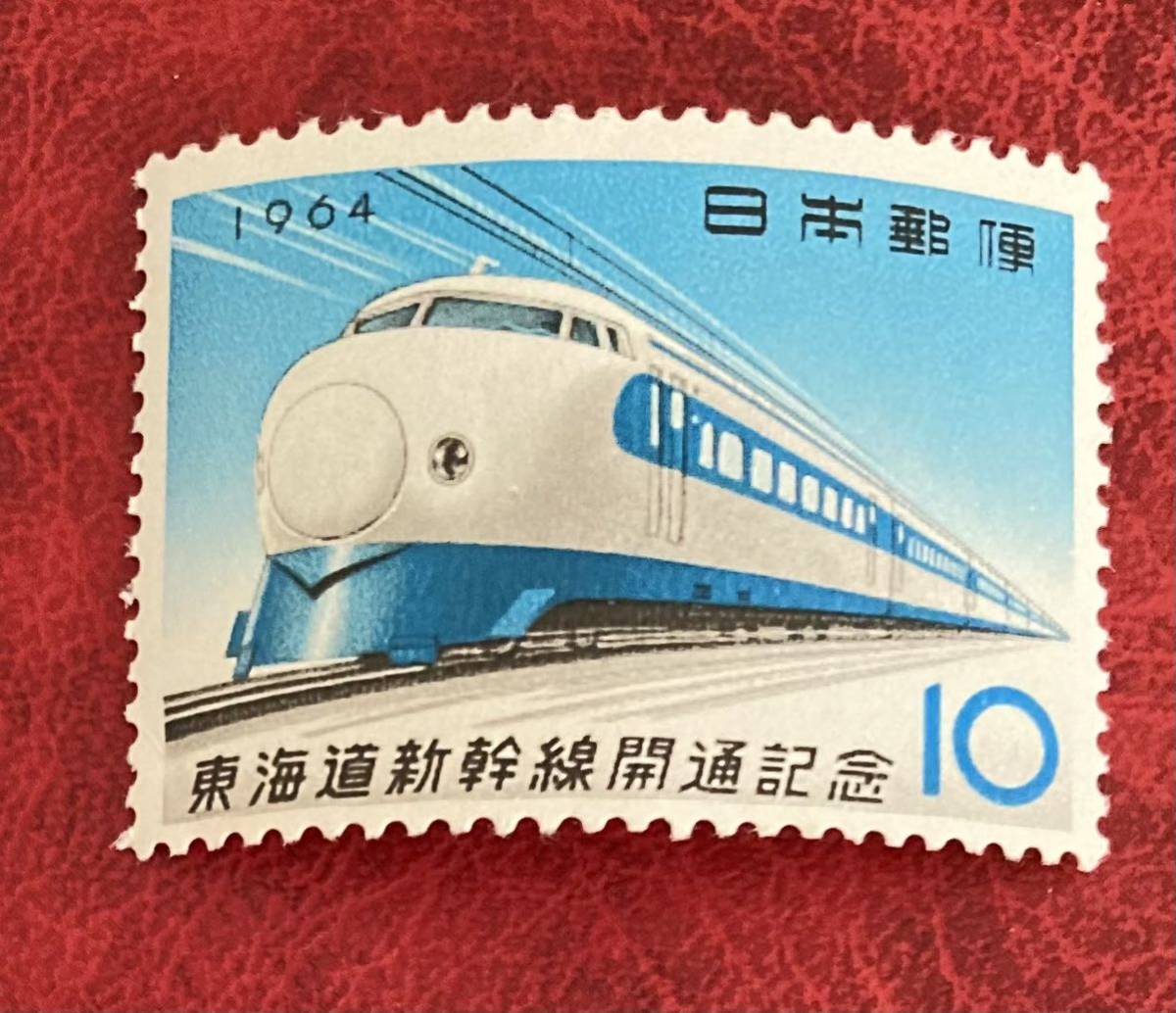 切手　東海道新幹線 開通記念切手　1964年　まとめて取引可_画像1