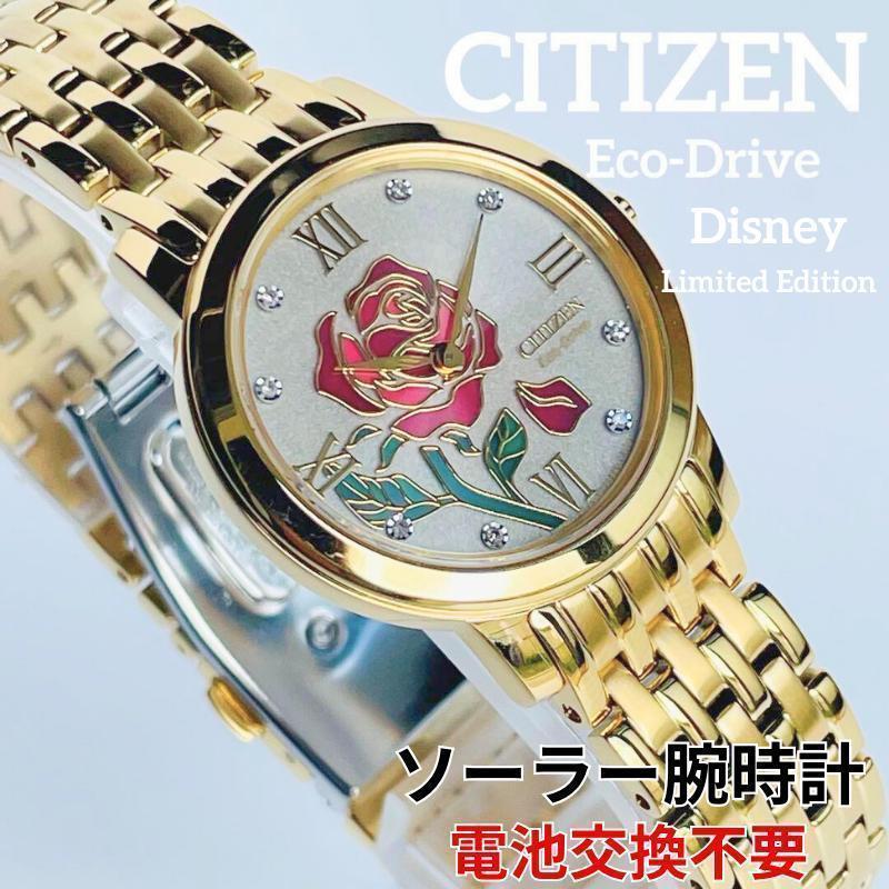 送料無料 新品未使用 正規品 稼働品シチズンCITIZENレディース女性腕時計ソーラーエコドライブDisney ディズニー美女と野獣可愛いゴールド