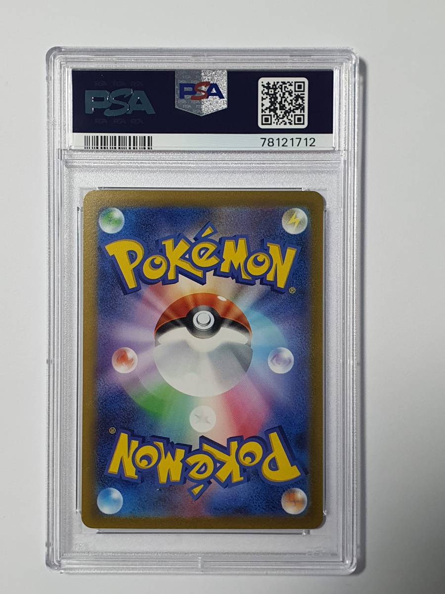 キハダSAR PSA10 099/073 SV1a トリプレットビート ポケモンカード