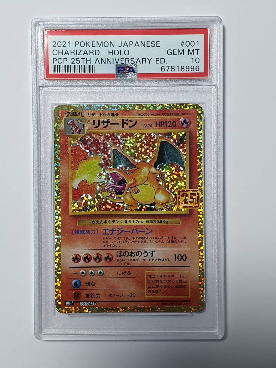 ポケモンカード リザードン25th PSA10 | nate-hospital.com