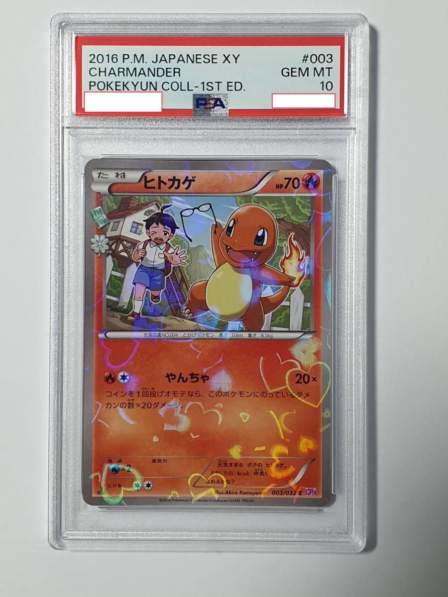 Yahoo!オークション - PSA10 ヒトカゲ ポケキュンコレクション Yahoo!オークション - PSA10 ヒトカゲ ポケキュンコレクション