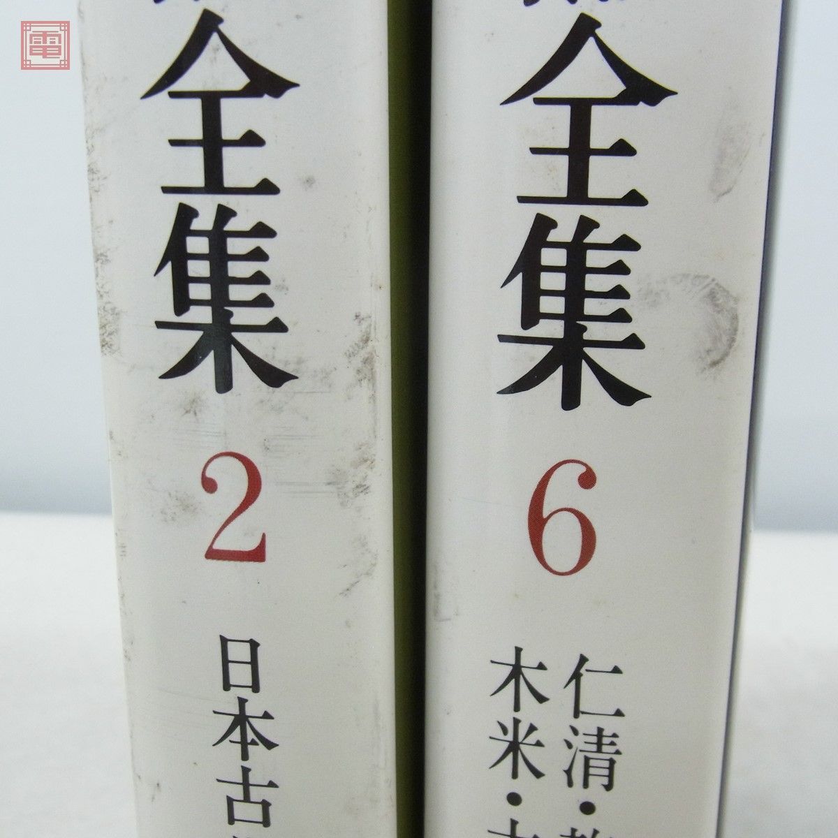 大人気 世界陶磁全集 全22巻 小学館 月報付多数 アート