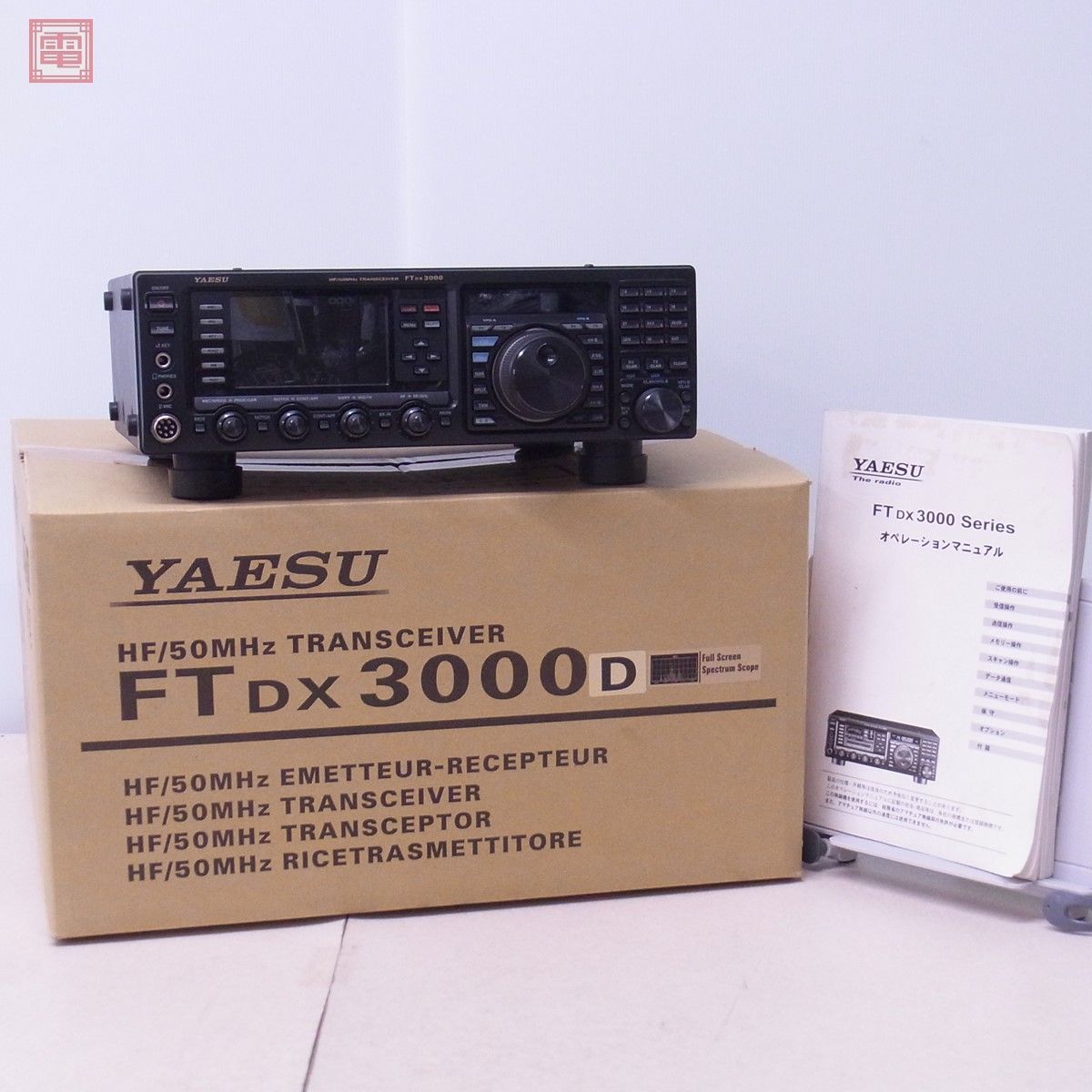 ヤエス 八重洲 FTDX3000D HF/50MHz 落雷故障品 取説・元箱付 ジャンク【60_画像1