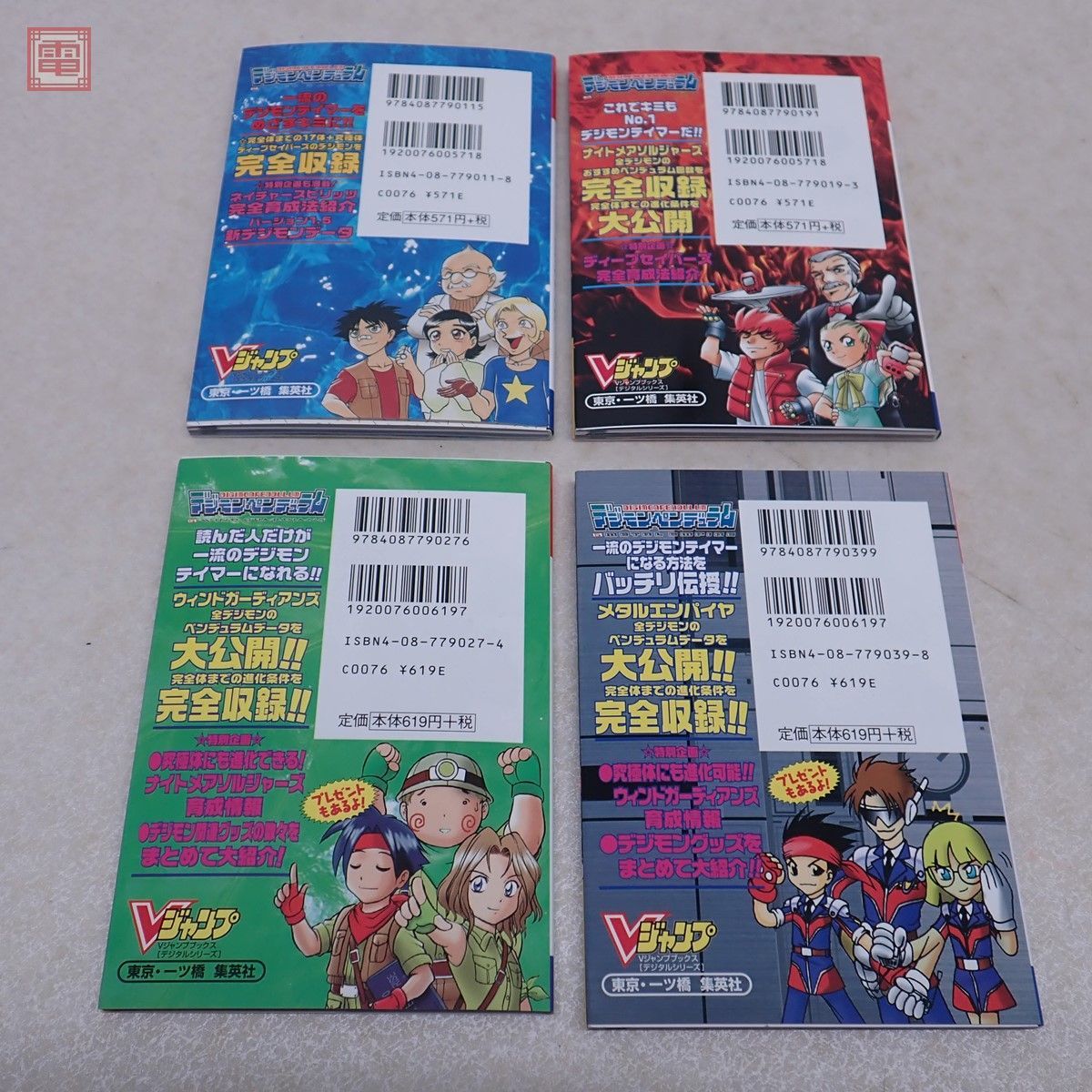 Vジャンプブックス バンダイ公式 デジモンペンデュラム 2/3/4/5 まとめ