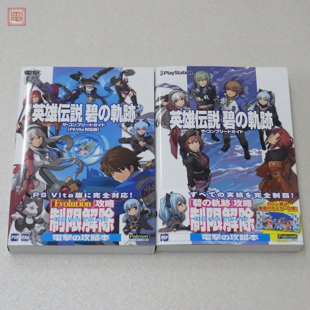 攻略本 軌跡 シリーズ まとめて11冊セット 英雄伝説 閃の軌跡 那由多の軌跡 碧の軌跡 等 PS3 PS4 PSP PSvita【20_画像4