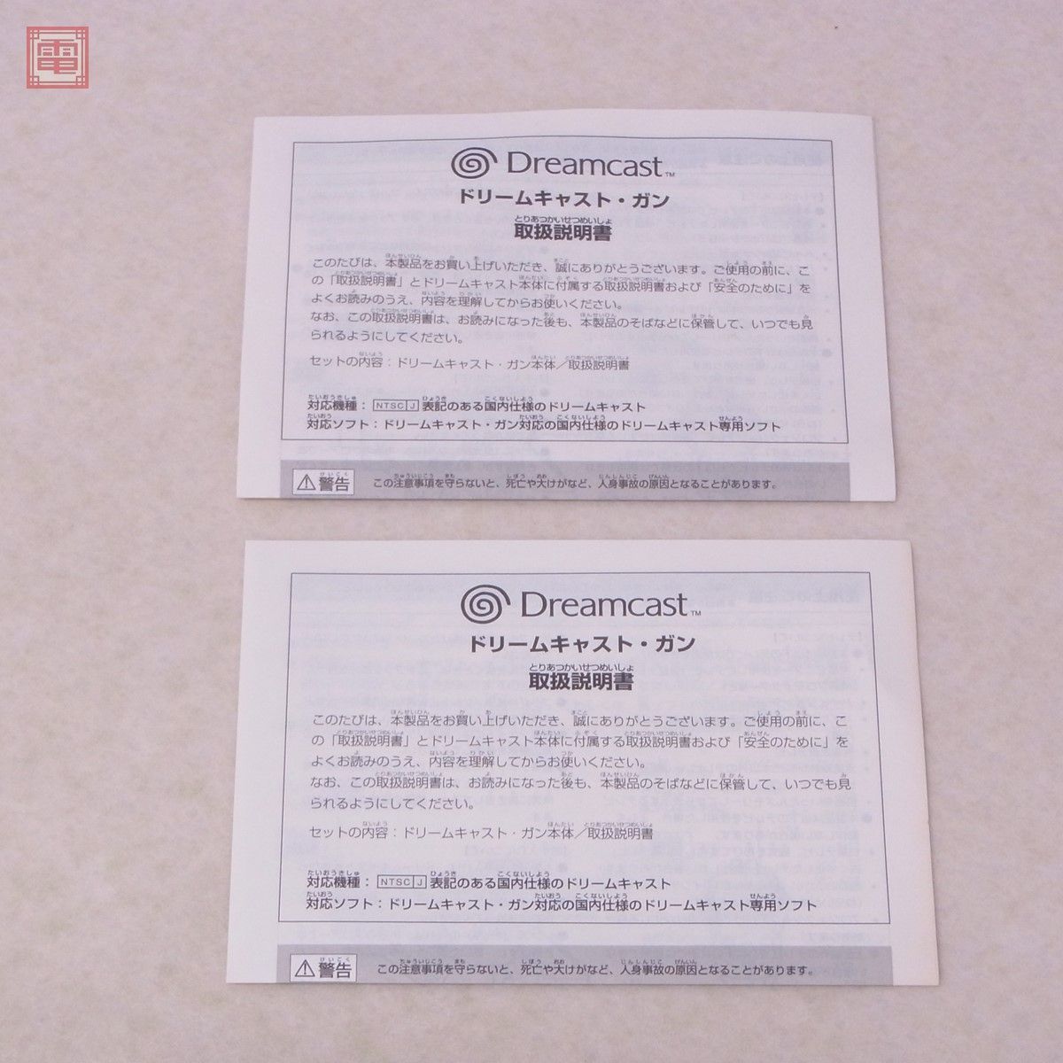 Sản phẩm DC ドリキャス ドリームキャスト・ガン HKT-7800 まとめて2個