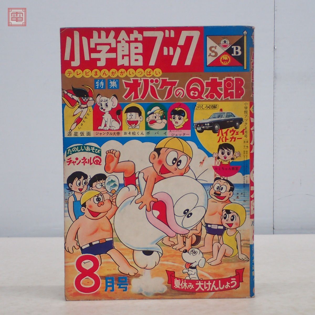 小学館コミックス オバケのQ太郎 昭和41年-