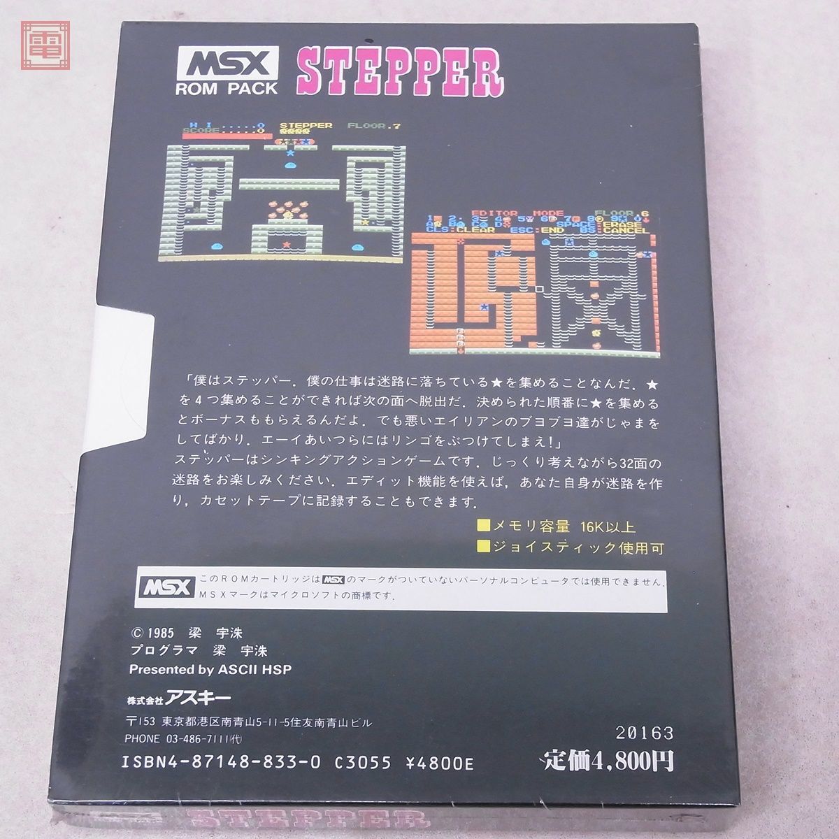 未開封 MSX ROM ステッパー STEPPER アスキー ASCII【10_画像2